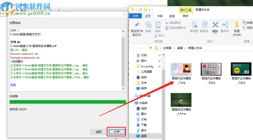 pdf shaper professional提取PDF文件图片的方法