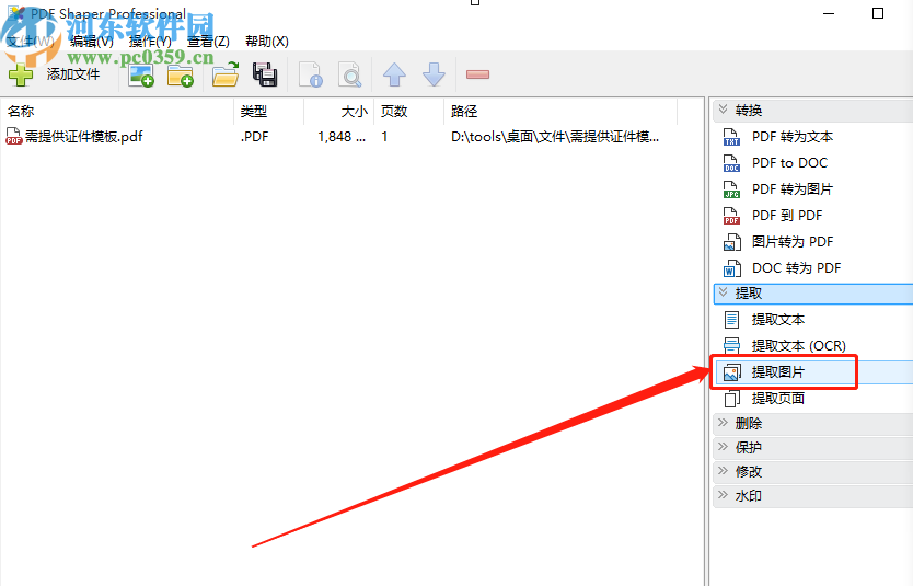 pdf shaper professional提取PDF文件图片的方法