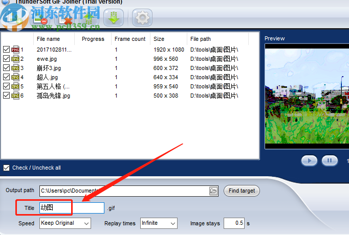 使用ThunderSoft GIF Joiner制作GIF动图的方法