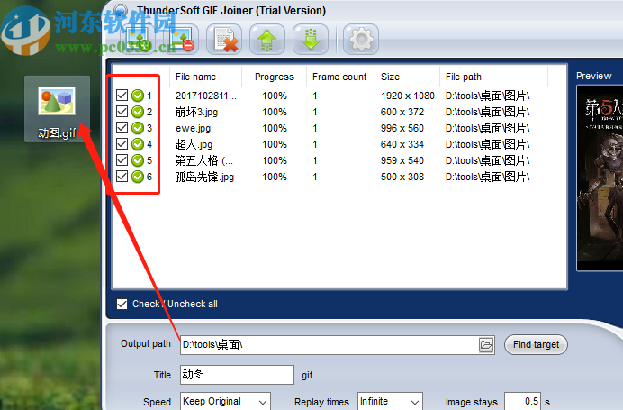 使用ThunderSoft GIF Joiner制作GIF动图的方法