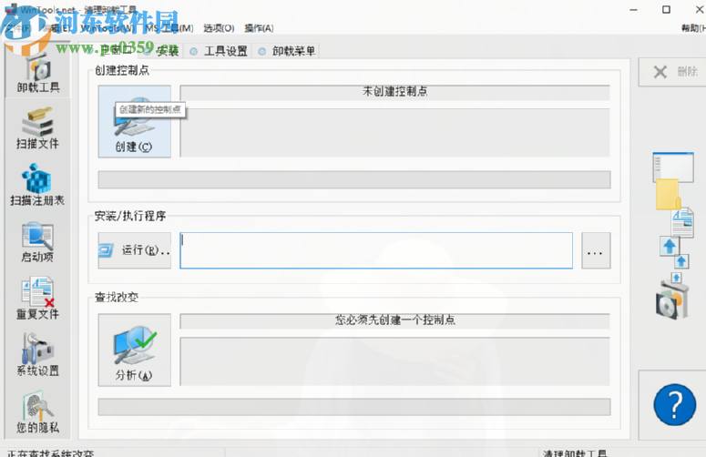 WinTools Net Premium扫描清理注册表的方法