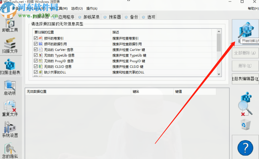 WinTools Net Premium扫描清理注册表的方法