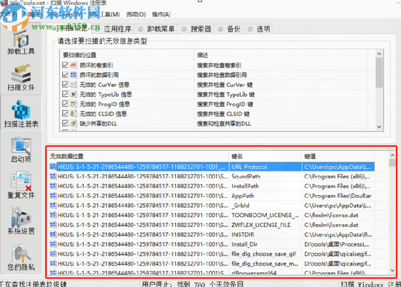 WinTools Net Premium扫描清理注册表的方法