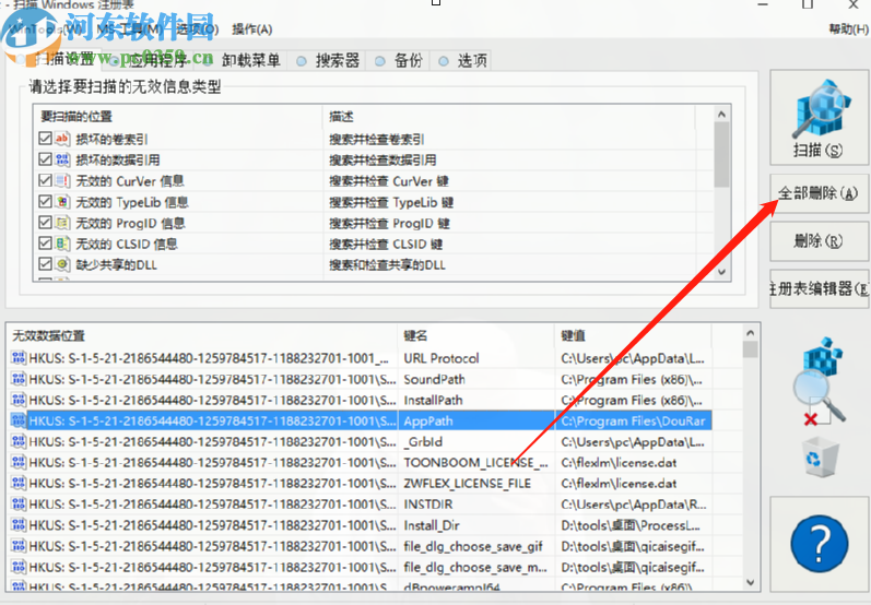 WinTools Net Premium扫描清理注册表的方法