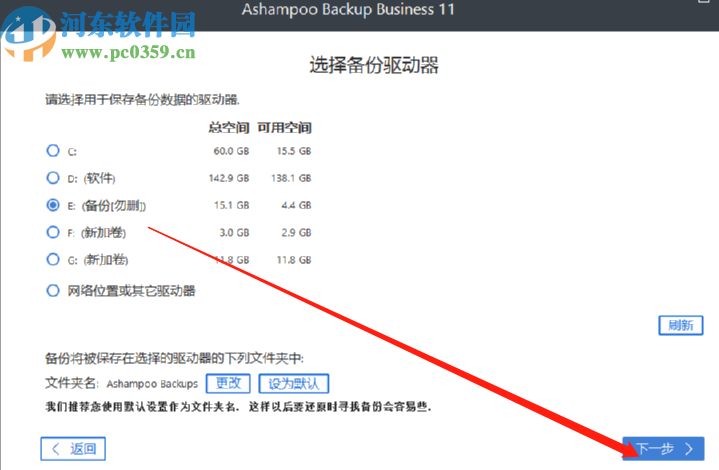 Ashampoo Backup Business创建定时备份任务的方法