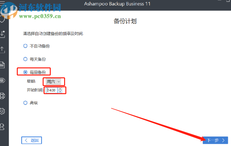 Ashampoo Backup Business创建定时备份任务的方法