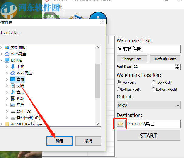 Vov Watermark Video给视频添加水印的方法