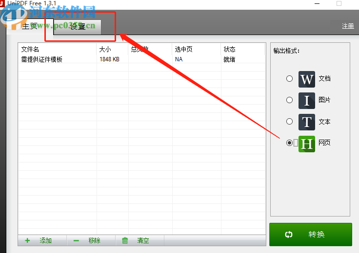 UniPDF Converter将PDF转换成HTML的方法