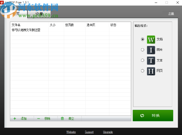 UniPDF Converter将PDF转换成HTML的方法
