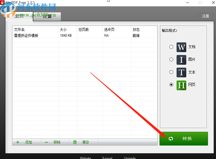 UniPDF Converter将PDF转换成HTML的方法