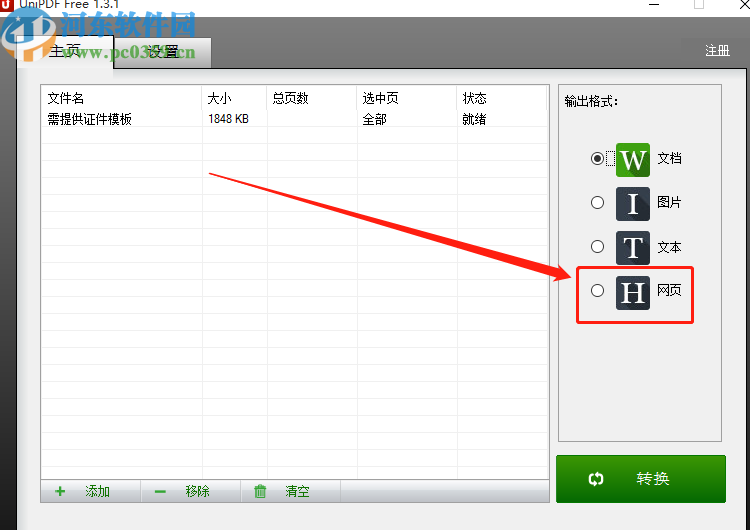 UniPDF Converter将PDF转换成HTML的方法