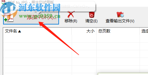 TriSun PDF to JPG将PDF转换成图片的方法