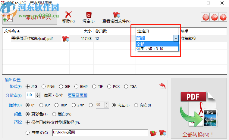 TriSun PDF to JPG将PDF转换成图片的方法