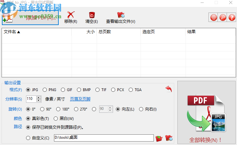 TriSun PDF to JPG将PDF转换成图片的方法