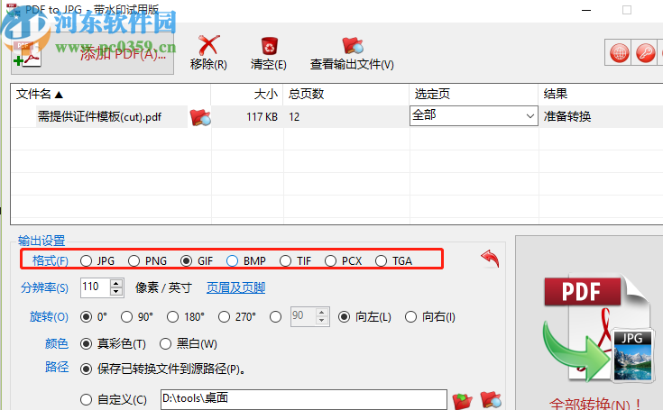 TriSun PDF to JPG将PDF转换成图片的方法