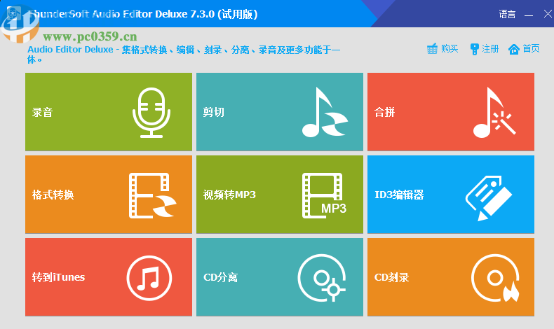 ThunderSoft Audio Editor Deluxe将MP3转换成WAV的方法