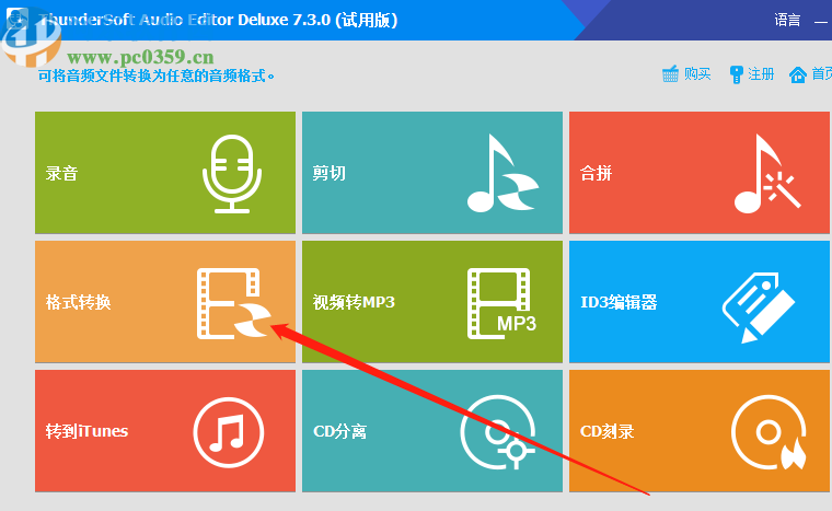 ThunderSoft Audio Editor Deluxe将MP3转换成WAV的方法
