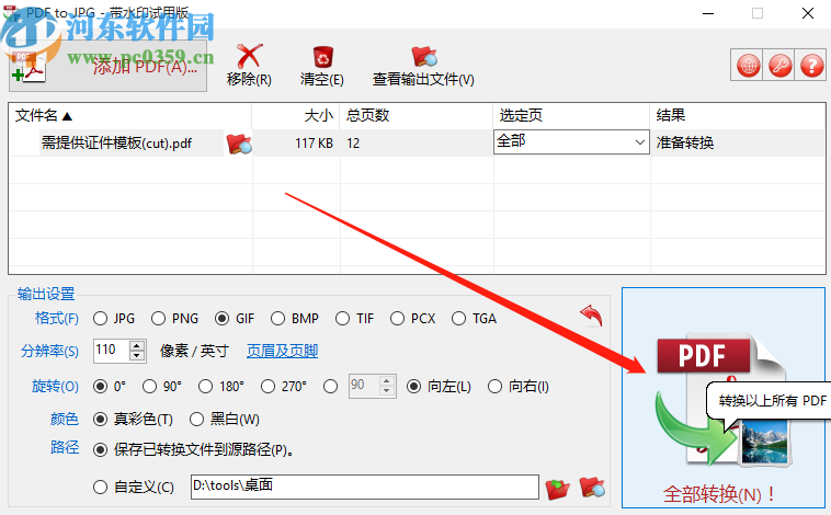 TriSun PDF to JPG将PDF转换成图片的方法