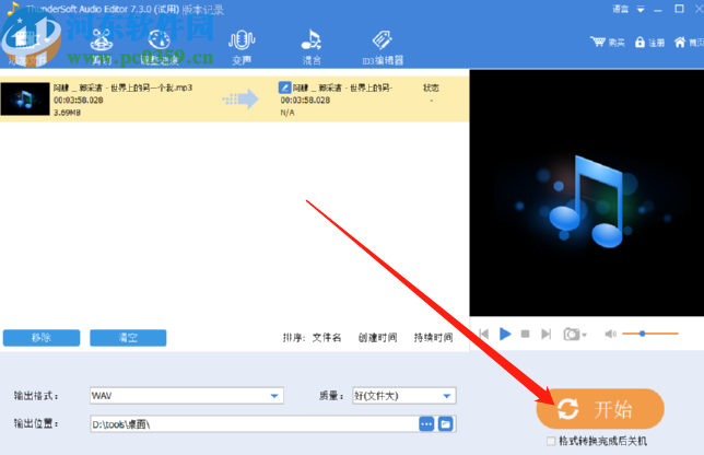 ThunderSoft Audio Editor Deluxe将MP3转换成WAV的方法
