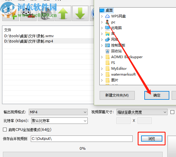 使用Video Combiner合并视频文件的方法