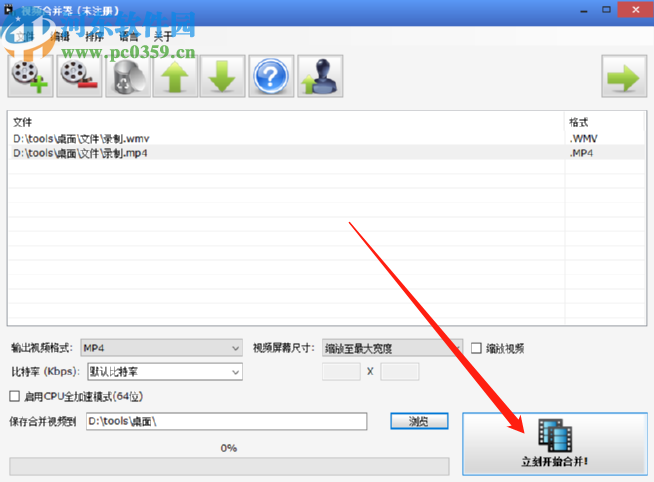 使用Video Combiner合并视频文件的方法