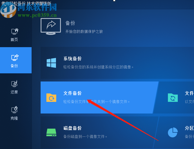 AOMEI Backupper设置定时备份文件夹的方法