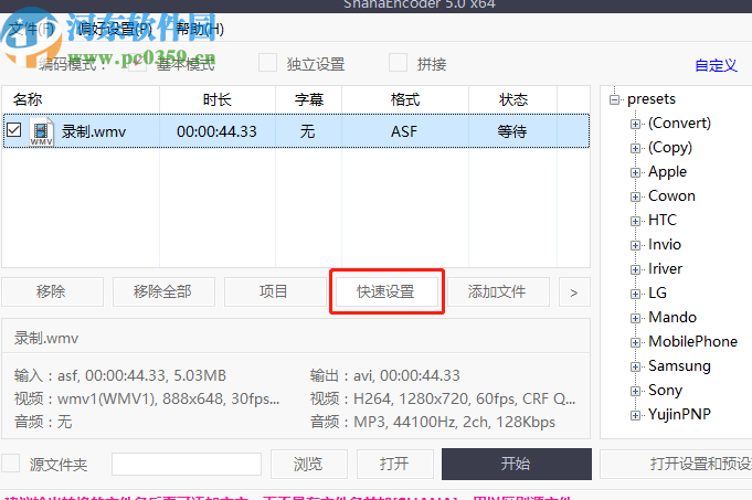 视频编码转换器将WMV转换成MP4的方法