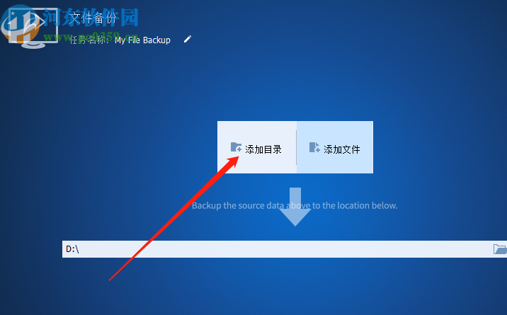 AOMEI Backupper设置定时备份文件夹的方法