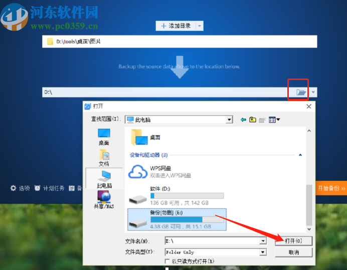 AOMEI Backupper设置定时备份文件夹的方法