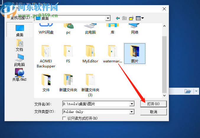 AOMEI Backupper设置定时备份文件夹的方法