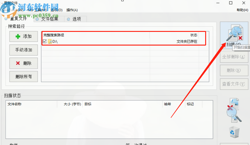 WinTools Net Premium扫描删除重复文件的方法