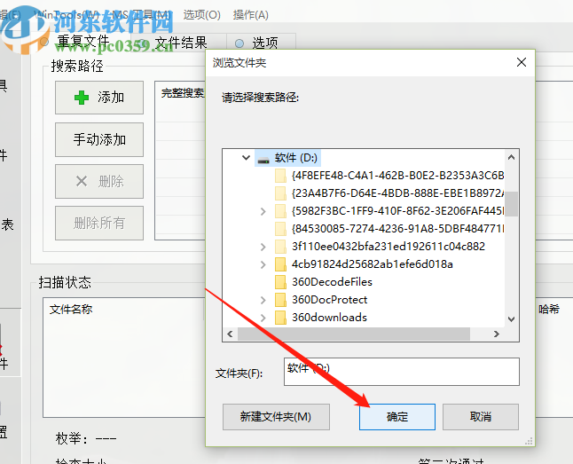 WinTools Net Premium扫描删除重复文件的方法