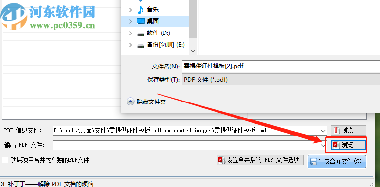 PDF补丁丁将图片合并到PDF文件的方法