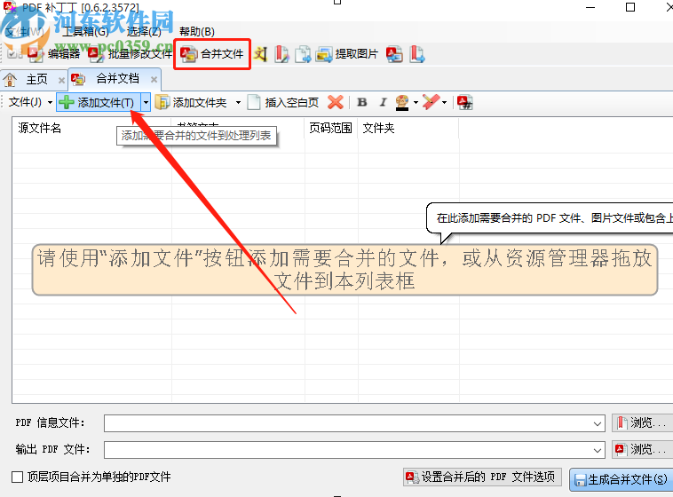 PDF补丁丁将图片合并到PDF文件的方法