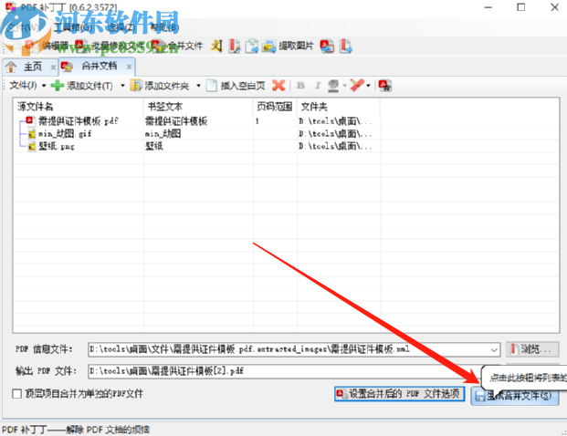 PDF补丁丁将图片合并到PDF文件的方法