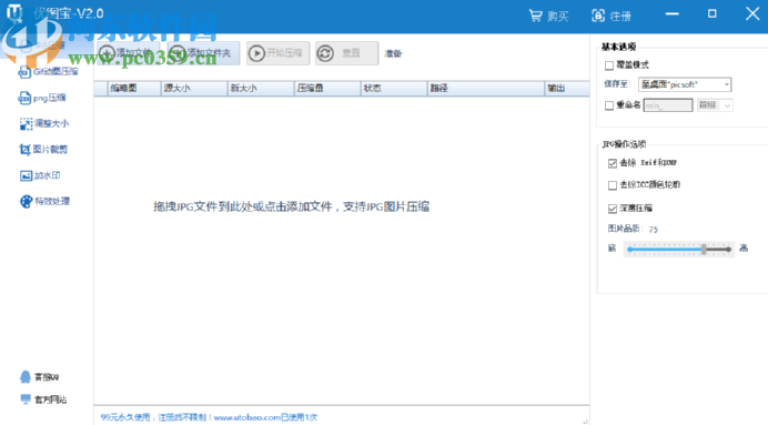 优图宝图片压缩软件压缩GIF图片的方法