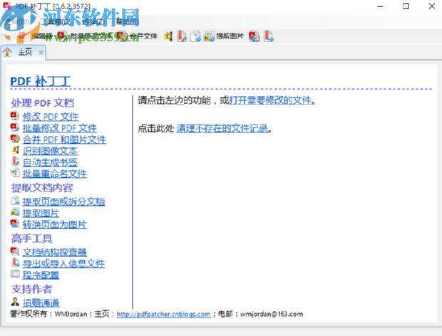 PDF补丁丁将图片合并到PDF文件的方法