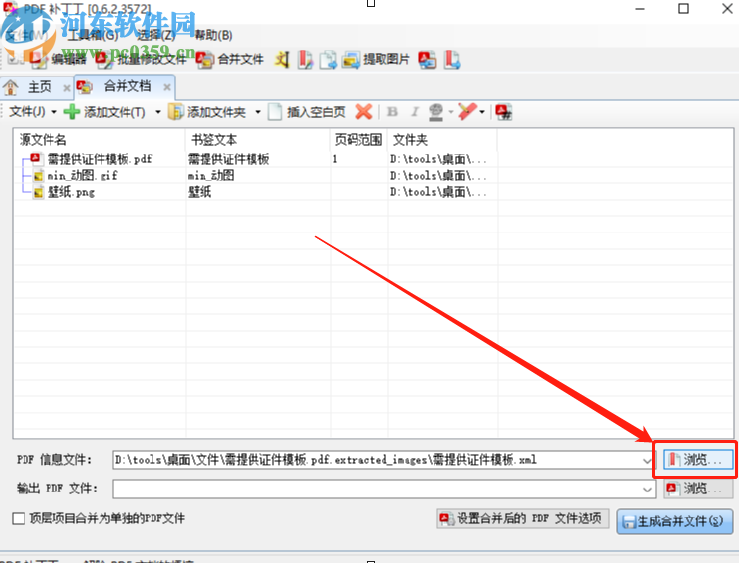 PDF补丁丁将图片合并到PDF文件的方法