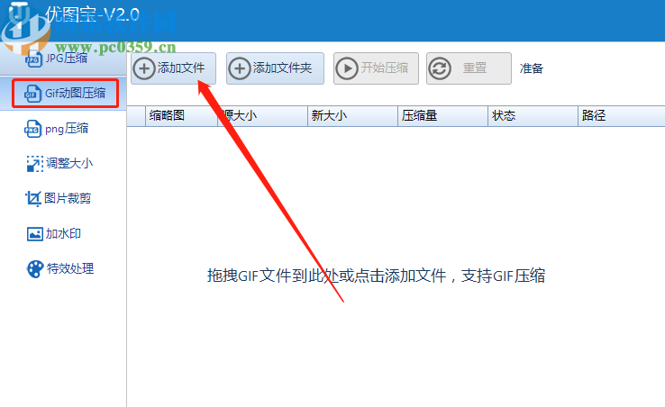 优图宝图片压缩软件压缩GIF图片的方法