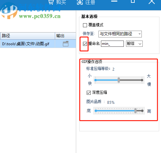 优图宝图片压缩软件压缩GIF图片的方法