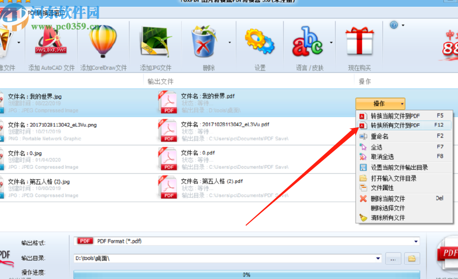 FoxPDF Image to PDF Converter批量转换图片为PDF文件的方法