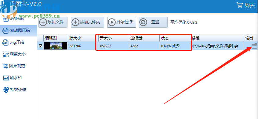 优图宝图片压缩软件压缩GIF图片的方法