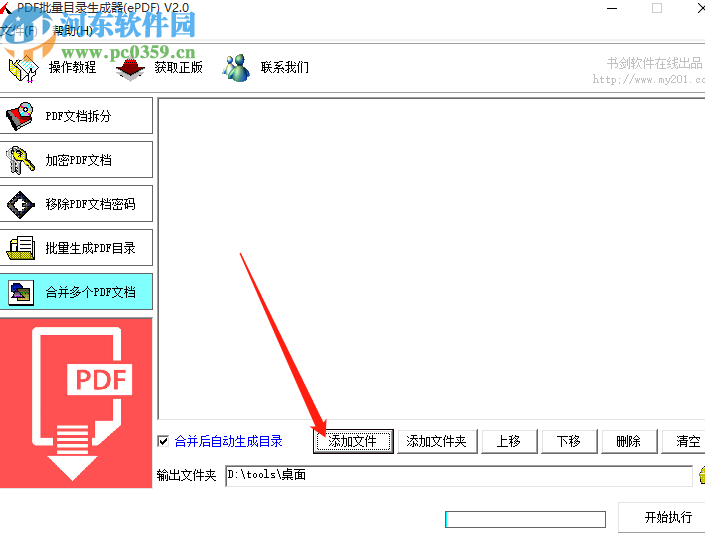 PDF批量目录生成器合并PDF文件的方法