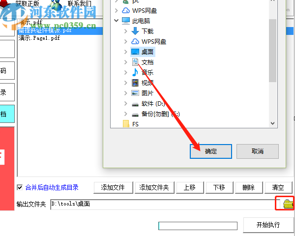 PDF批量目录生成器合并PDF文件的方法