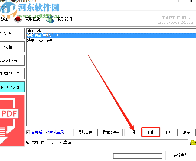 PDF批量目录生成器合并PDF文件的方法