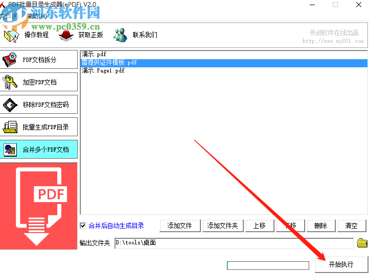 PDF批量目录生成器合并PDF文件的方法