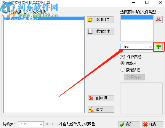 迈迪文件批量转换工具将jpg批量转换成PDF文件的方法