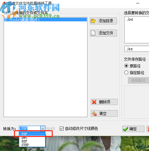 迈迪文件批量转换工具将jpg批量转换成PDF文件的方法