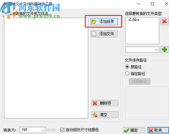 迈迪文件批量转换工具将jpg批量转换成PDF文件的方法