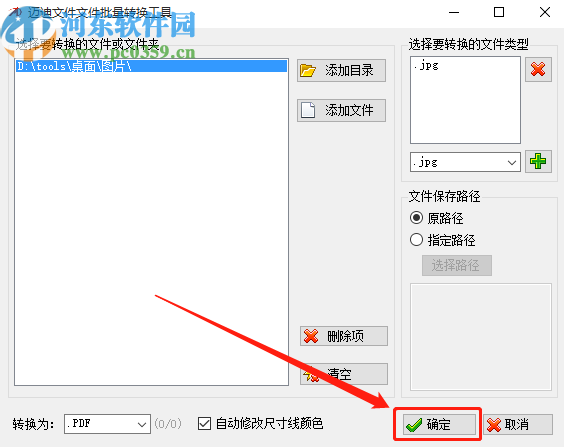 迈迪文件批量转换工具将jpg批量转换成PDF文件的方法
